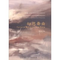 幻想舞曲