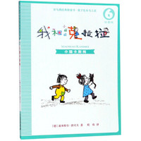 我和小姐姐克拉拉(注音版6小猫卡斯梅)