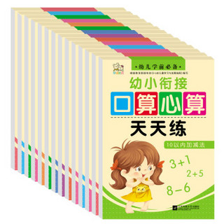 幼儿学前必备幼小衔接（套装全14册）