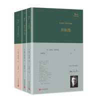 巴别塔诗典精选（套装共3册）