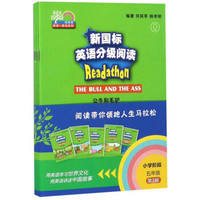 新国标英语分级阅读(小学阶段5年级第3辑共5册)/何其莘英语一条龙系列