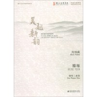 朦塬（钢琴三重奏）/吴越新韵当代音乐创作系列
