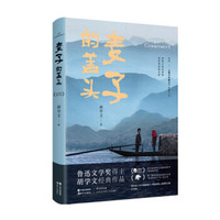麦子的盖头