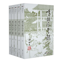 (2019新版)梁羽生作品集 鸣镝风云录(45-49)(套装全5册)