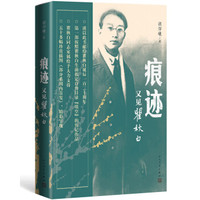 痕迹：又见瞿秋白