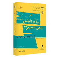 竹竿(新丝路文库)