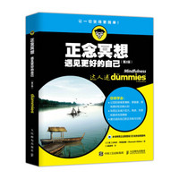 正念冥想:帮助自己管理压力、控制负面情绪 遇见更好的自己 第2版