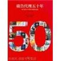 廣告代理五十年：東方廣告公司與台灣廣告產業1958-2008