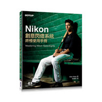 Nikon创意闪灯系统终极使用手册