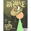 新视线（2015年8月号）