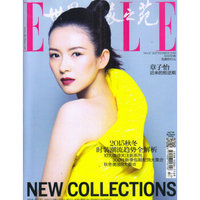 ELLE世界时装之苑（2015年9月上第17期)