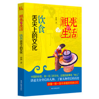 饮食,舌尖上的文化