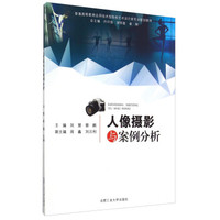 人像摄影与案例分析