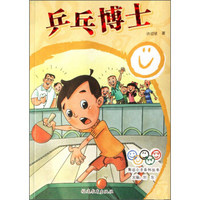 乒乓博士/奥运小子系列丛书