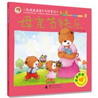 小熊满满健康系列故事绘本-家庭情感 母亲节快乐