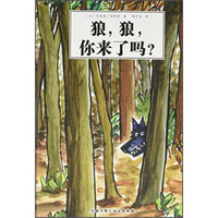 狼，狼，你来了吗？