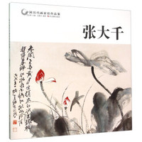 张大千