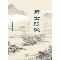 奇士悲歌