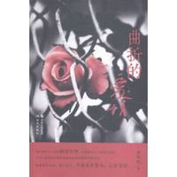 曲折的爱情