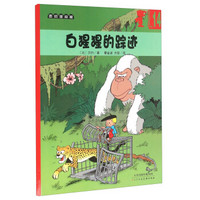 超能小子班尼14：白猩猩的踪迹