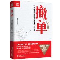 撤单:一个*级操盘手的这二十年
