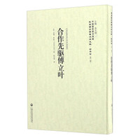 合作先驱傅立叶