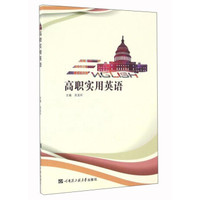 高职实用英语