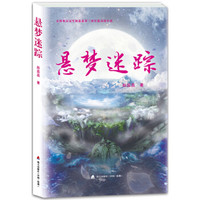 悬梦迷踪:一个奇幻的梦境引出一场惨烈的人魔大战