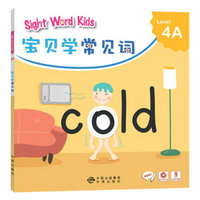 宝贝学常见词：Sight Word Kids 宝贝学常见词 Level 4A