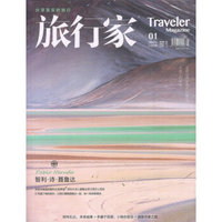 旅行家（2017年1月号）