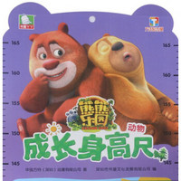 动物/熊熊乐园成长身高尺