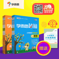 2017新版学而思秘籍小学数学思维培养  教程3级+教程4级+练习3级+练习4级 二年级适用（京东套装共4册）