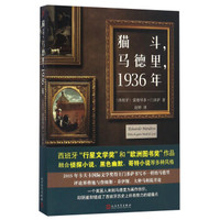 猫斗,马德里,1936年