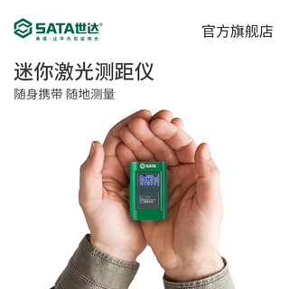 SATA 世达 工具电子迷你测距仪尺量房测量仪器