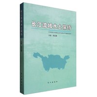 长江流域水土保持