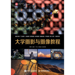 大学摄影与摄像教程