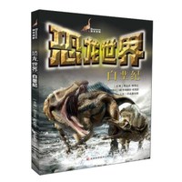 恐龙世界(白垩纪)