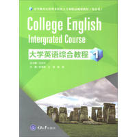 大学英语综合教程 1
