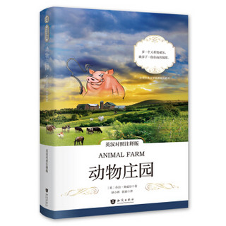 动物庄园 英汉对照注释版 Animal Farm