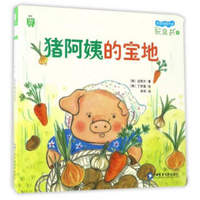 宝宝全脑开发玩具书：猪阿姨的宝地