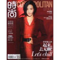 时尚cosmopolitan（2017年7月号）（封面刘诗诗&陈伟霆）