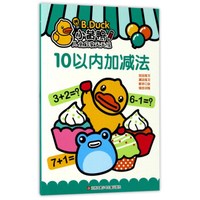 10以内加减法/小黄鸭儿童启蒙天天练