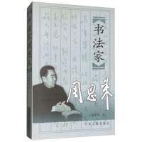 书法家周恩来