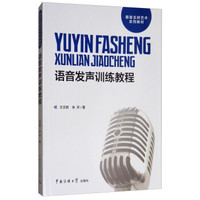 语音发声训练教程