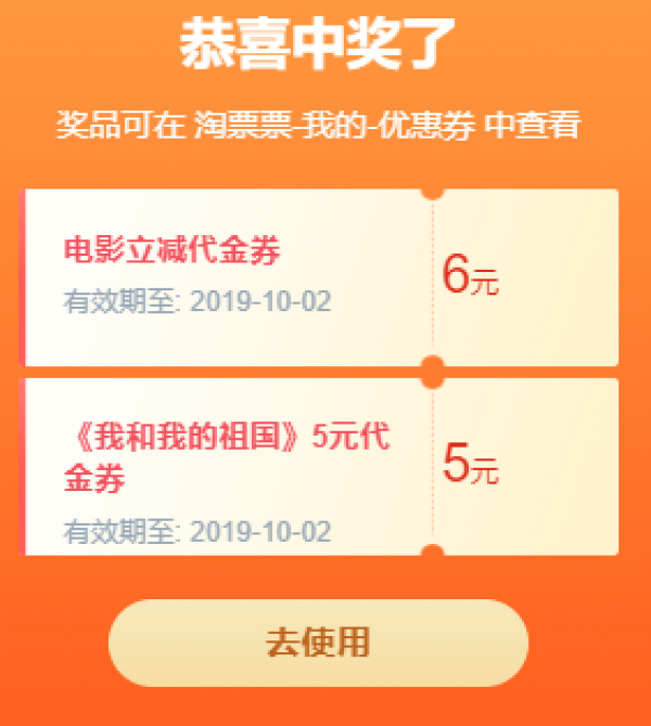 淘票票 观影券礼包免费领