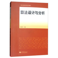 算法设计与分析