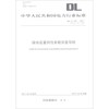 DL/T 475—2017 接地装置特性参数测量导则（代替DL/T 475—2006）