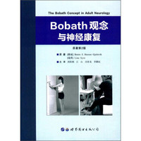 Bobath观念与神经康复(原著第2版)