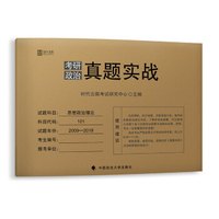 2019考研政治真题实战