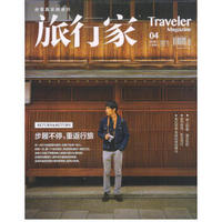 旅行家（2018年4月号）